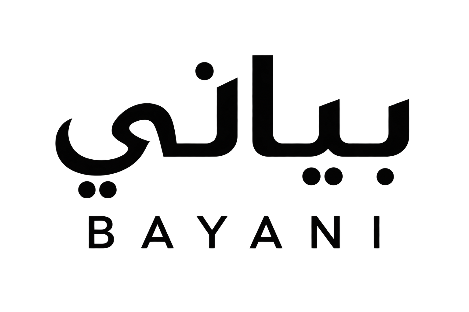 بياني